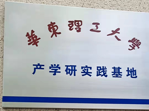 华东理工大学