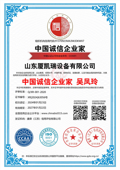 中国诚信企业家