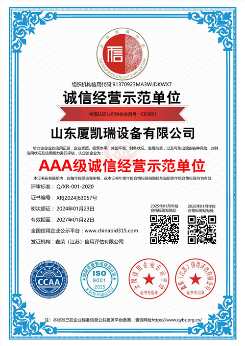 AAA级诚信经营示范单位